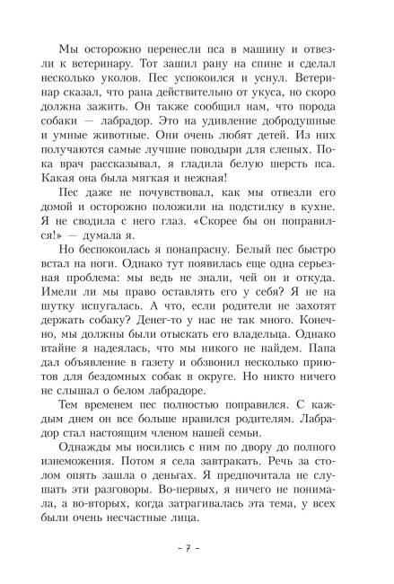 Пёс по имени Мани (интегральный переплет)