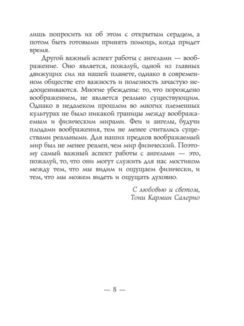 Спросите у ангелов