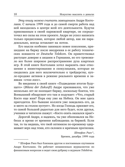 Искусство мыслить о деньгах