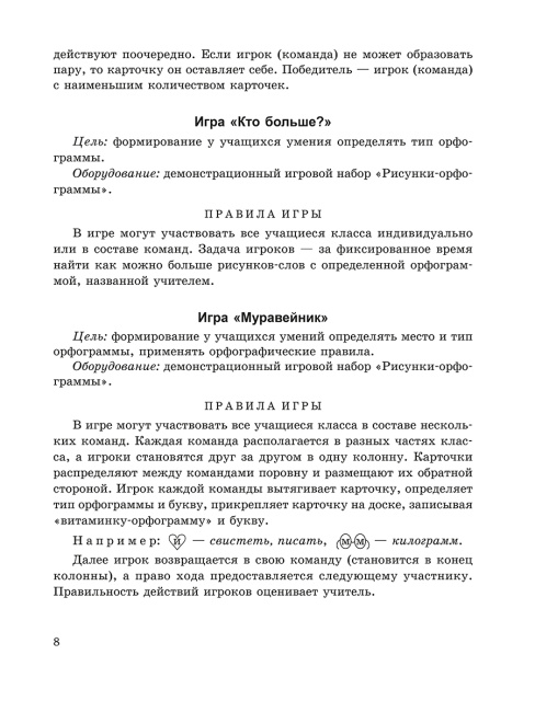 Демонстрационный игровой набор "Рисунки-орфограммы". Русский язык. 3 класс