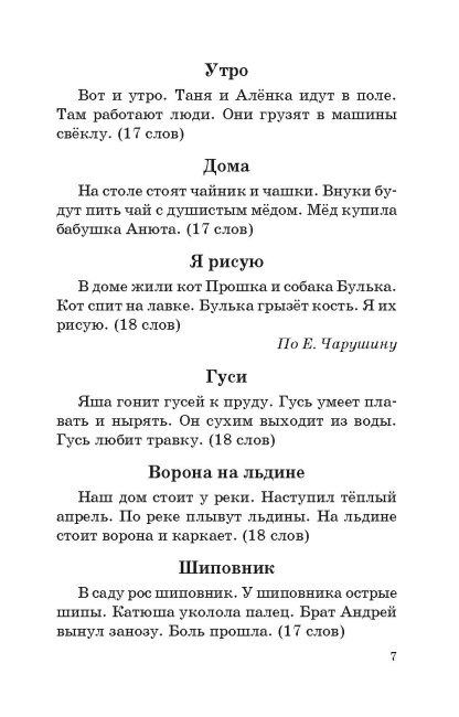 Сборник диктантов по русскому языку: 2-4 классы