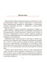Русский язык. Тренажер по орфографии и пунктуации. 10-11 классы