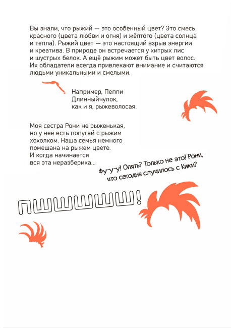 Рыжики. Клуб юных магов. Красный уровень опасности