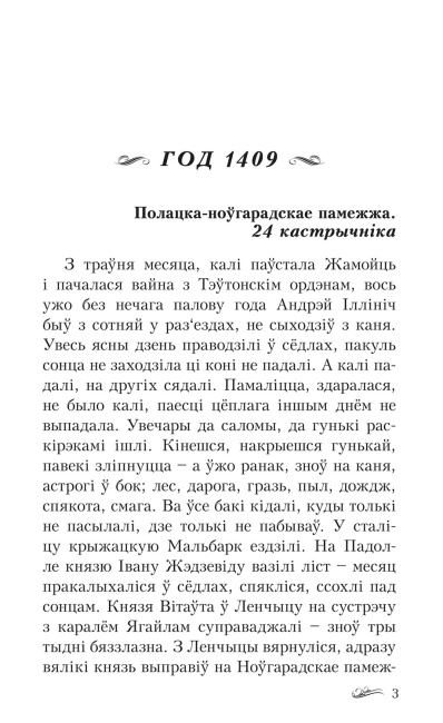 Пагоня на Грунвальд