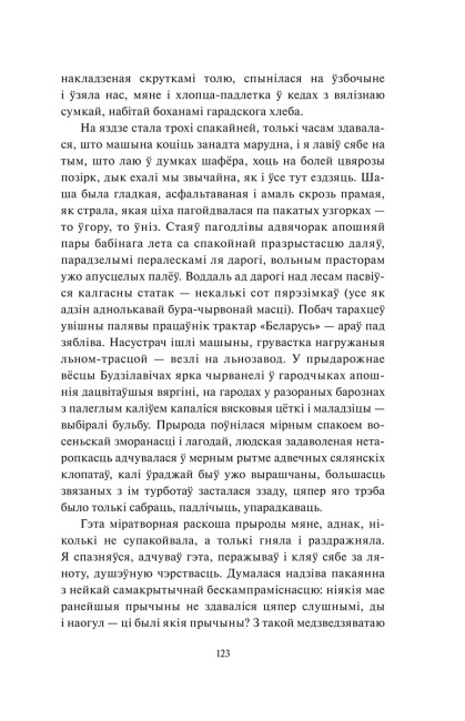 Круглянскі мост. Абеліск. Воўчая зграя