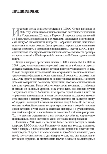 LEGO. Как компания переписала правила инноваций и завоевала мировую индустрию игрушек