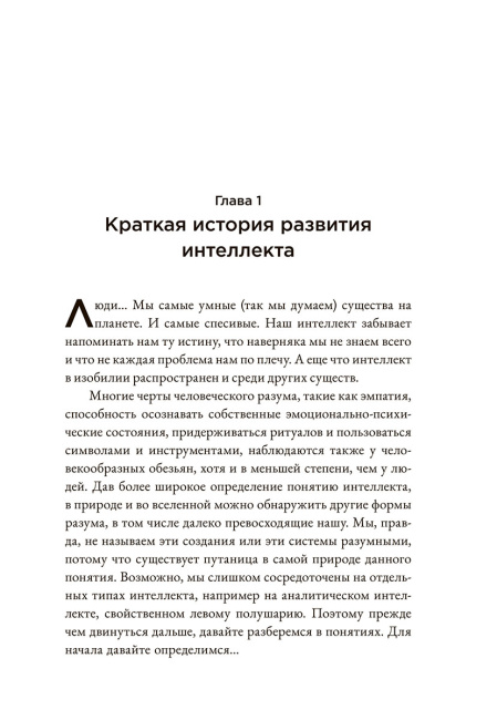 Страшно умный интеллект: Будущее ИИ и как вы можете спасти наш мир