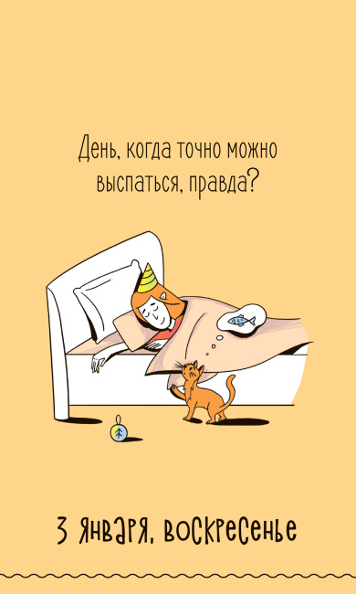 Календарь настольный отрывной «Мой яркий 2027»