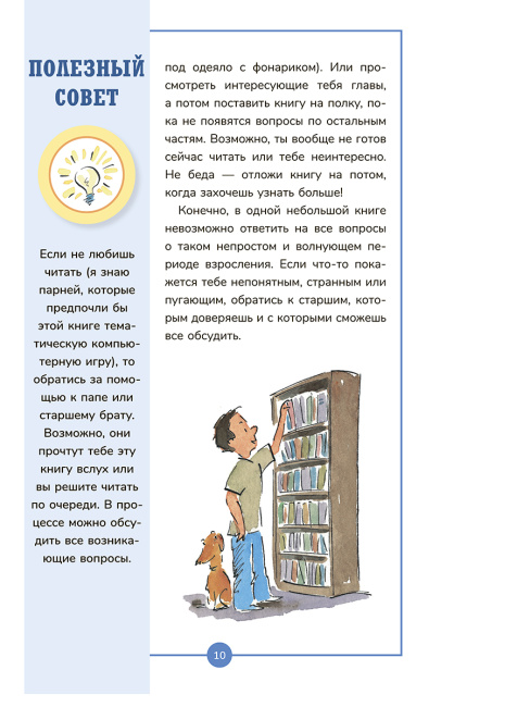 Книга о мальчиках и для мальчиков