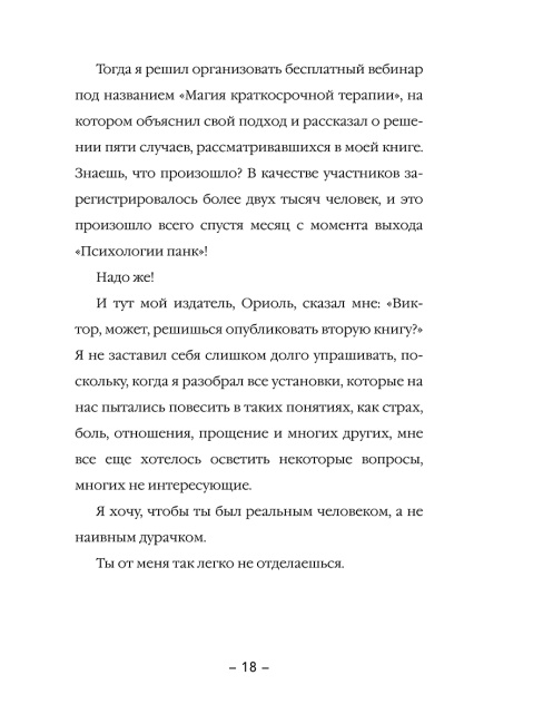 Самооценка панк: Как покончить с самооценкой "счастливого цветка"