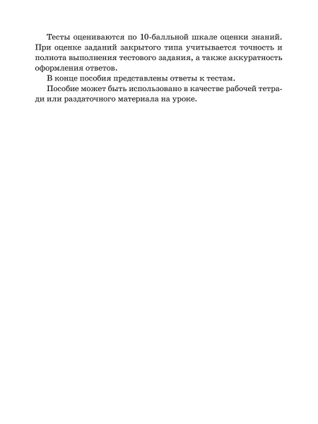 Русский язык. Тесты для тематического и итогового контроля. 6 класс