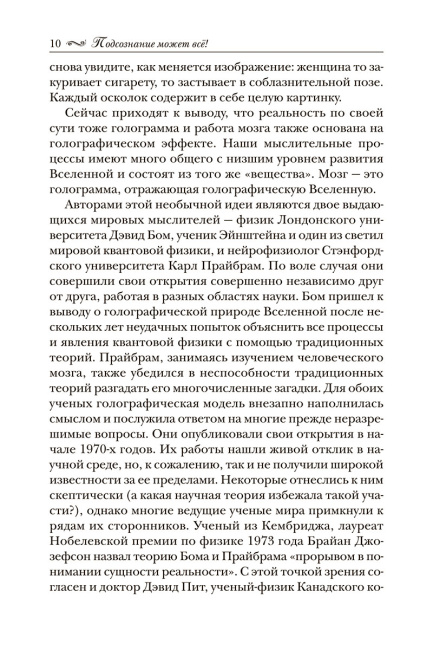 Подсознание может всё!