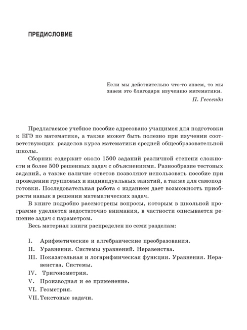 Математика. Подготовка к ЕГЭ