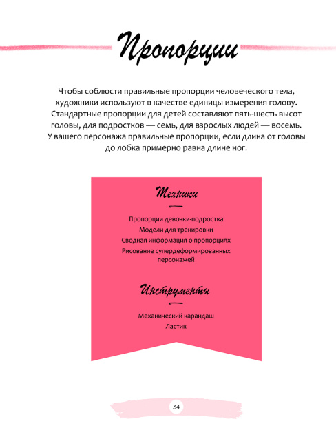 Сёдзё-манга: основные техники