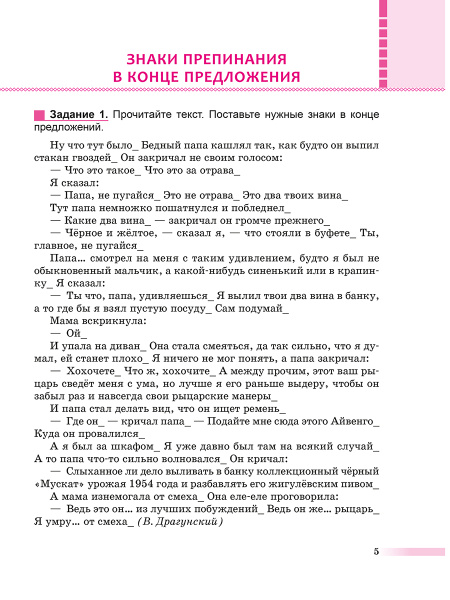 Русский язык: тренажер по пунктуации. 8-11 классы