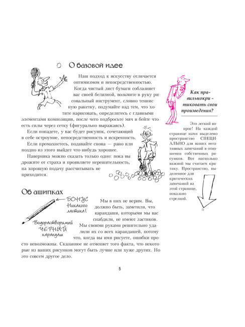 Рисование для тех, кто не открыл в себе художника