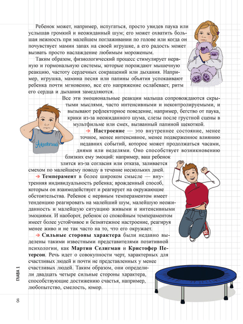 Мой маленький блокнот. Эмоции