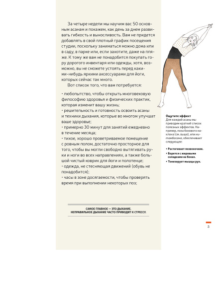 Йога за 30 дней