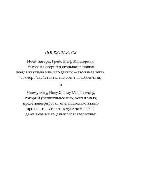 Чему не учат в Гарвардской школе бизнеса