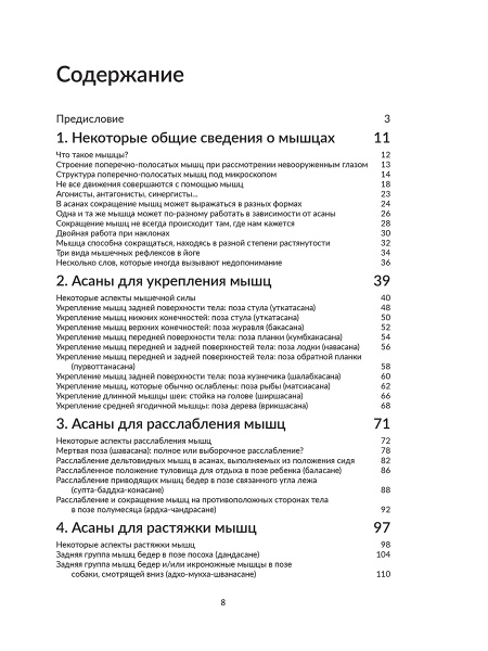 Анатомия йоги: как работают мышцы