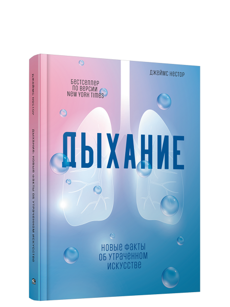 Дыхание