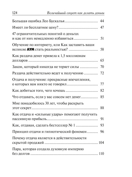 Величайший секрет как делать деньги