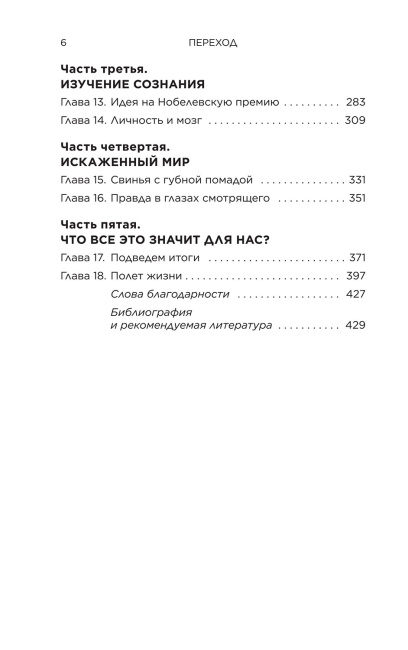 Переход: Новый научный взгляд на жизнь и смерть