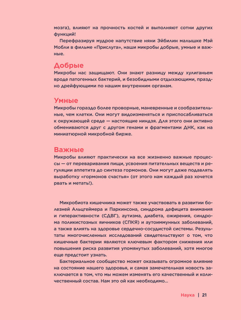 Ох уж этот кишечник. Путеводитель по пищеварительному тракту и его обитателям