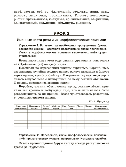 Русский язык на «отлично».  8 класс