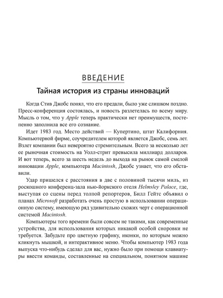 Обратная разработка великих свершений