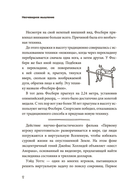 Неочевидное мышление. Как замечать то, что упускают другие