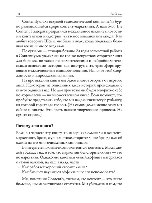 Сторителлинг в бизнесе