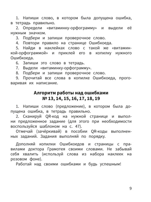 Моя копилка слов. Русский язык. 3 класс