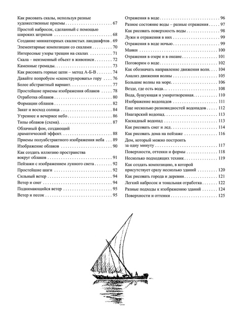Как рисовать пейзаж