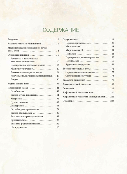 Анатомия прогибаний и скручиваний