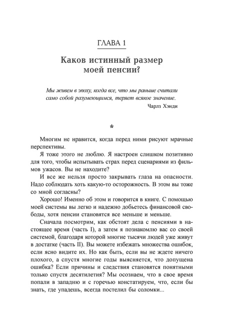 Пенсия или безбедная жизнь?