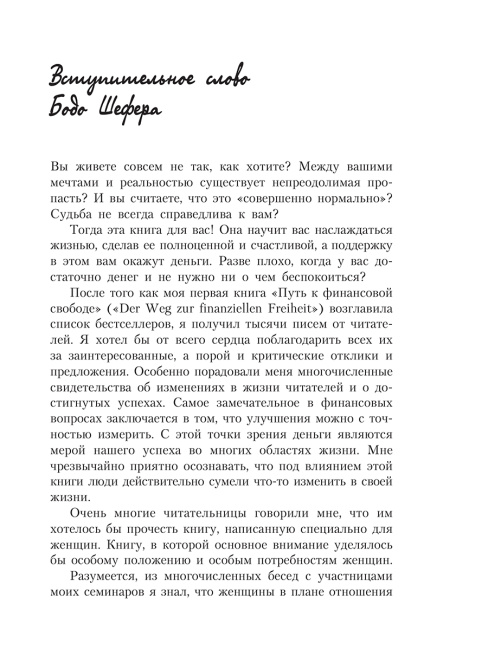 Деньги идут женщинам на пользу