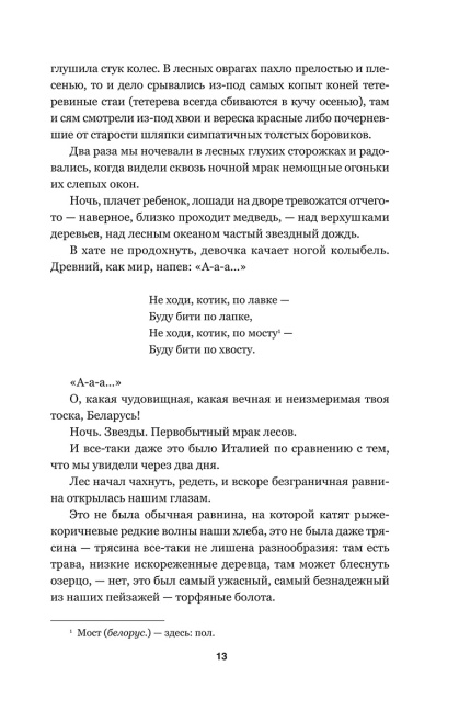 Дикая охота короля Стаха