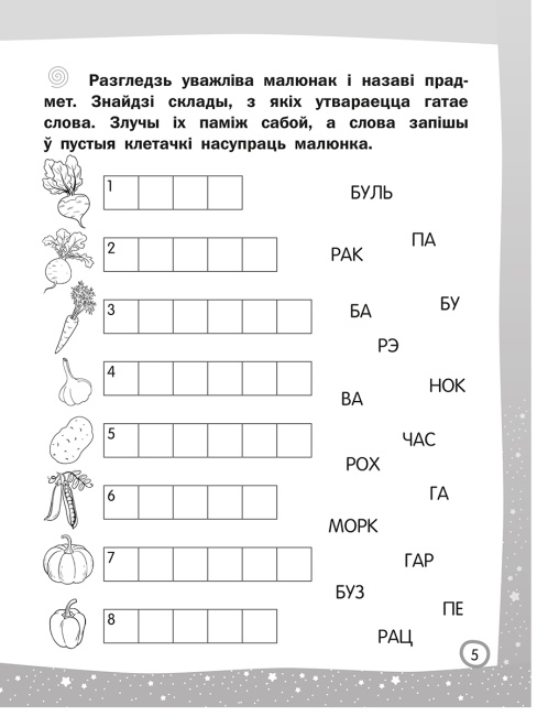 Чытаю-мову вывучаю. Пачатковая школа. Узровень 1