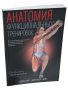 Анатомия функциональных тренировок