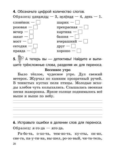 Русский язык на «отлично». 2 класс