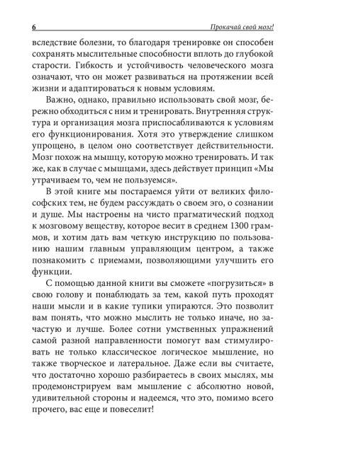 Прокачай свой мозг!