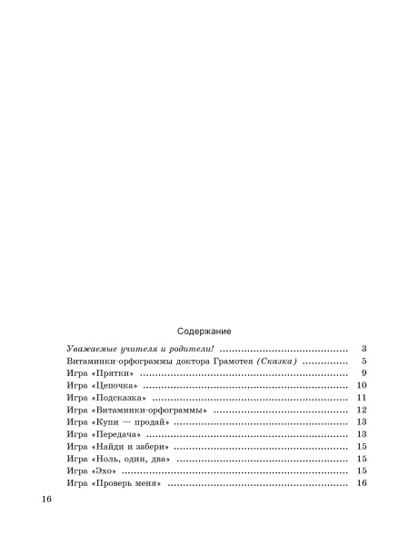 Демонстрационный игровой набор "Прятки". Русский язык. 3 класс