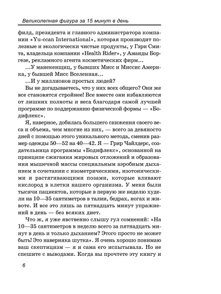 Великолепная фигура за 15 минут в день