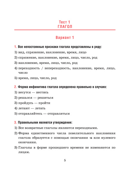 Русский язык. Тесты для тематического и итогового контроля. 7 класс