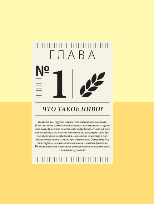 Пиво. Руководство для ценителей