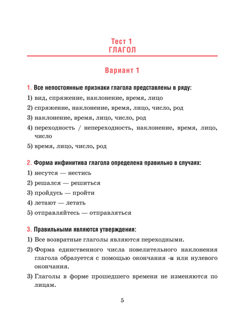 Русский язык. Тесты для тематического и итогового контроля. 7 класс