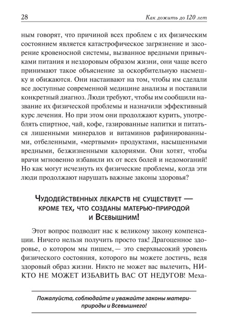 Как дожить до 120 лет по системе Поля Брэгга