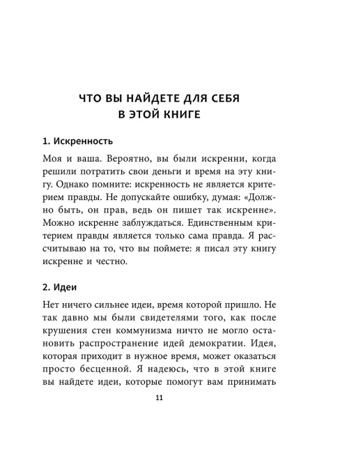 Ключи к успеху: Вы можете изменить себя