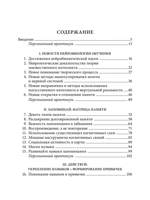 Нейробиология роста